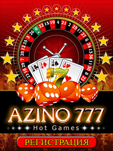 Получение бонусов в онлайн казино Азино777. Как играть в азартные игры? - фотография